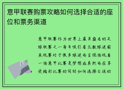 意甲联赛购票攻略如何选择合适的座位和票务渠道