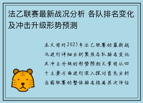 法乙联赛最新战况分析 各队排名变化及冲击升级形势预测