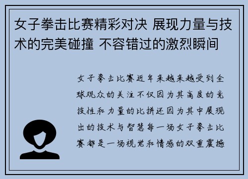 女子拳击比赛精彩对决 展现力量与技术的完美碰撞 不容错过的激烈瞬间