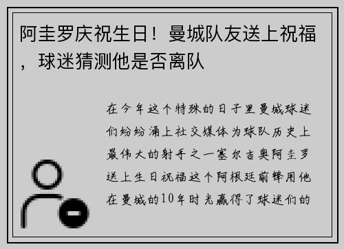 阿圭罗庆祝生日！曼城队友送上祝福，球迷猜测他是否离队