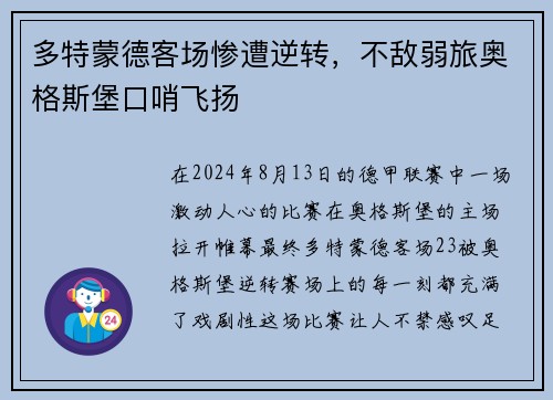 多特蒙德客场惨遭逆转，不敌弱旅奥格斯堡口哨飞扬