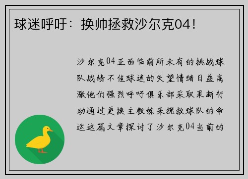 球迷呼吁：换帅拯救沙尔克04！